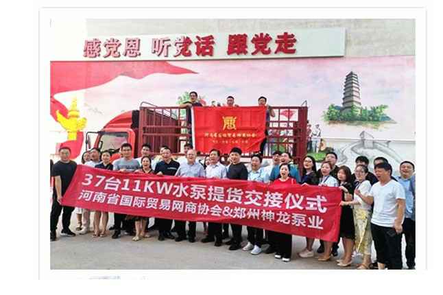 河南国际贸易网商协会、开云网页版网站在线-开云(中国)水泵提货交接，未来路街道赠神龙排涝突击队锦旗